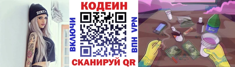 Кодеиновый сироп Lean напиток Lean (лин)  где купить наркотик  Москва 
